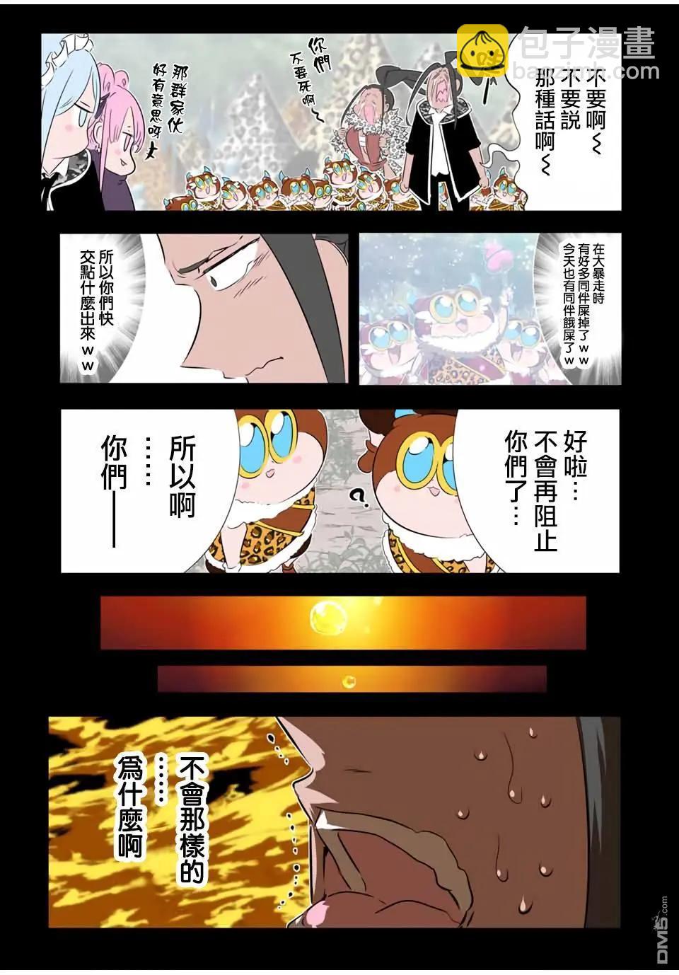 轉生七王子的魔法全解 - 第190話 - 3