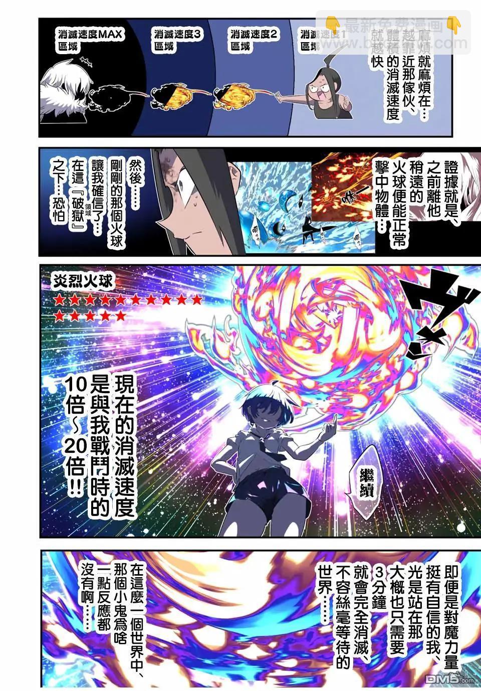 轉生七王子的魔法全解 - 第192話 - 3