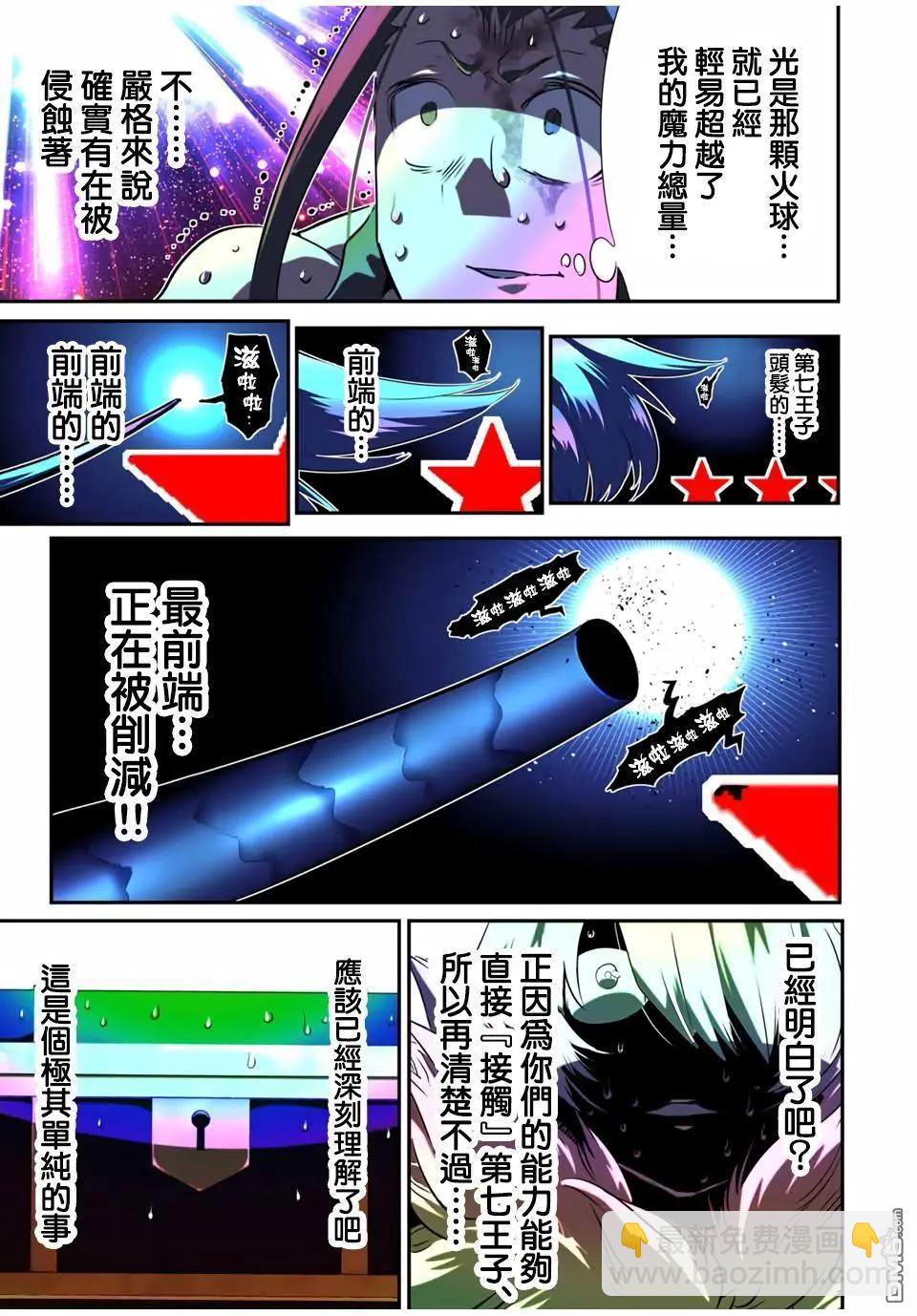 轉生七王子的魔法全解 - 第192話 - 4
