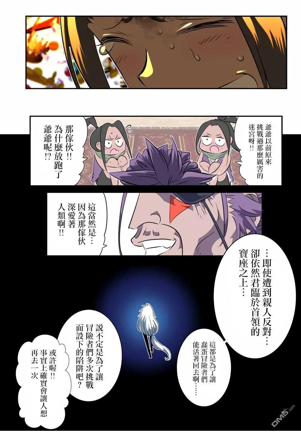 轉生七王子的魔法全解 - 第192話 - 5