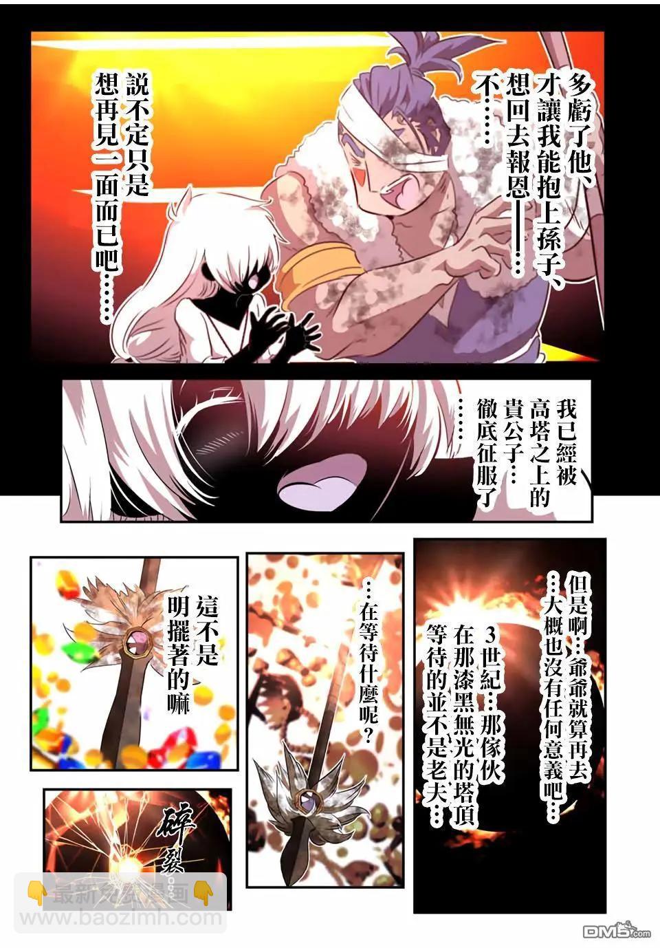 轉生七王子的魔法全解 - 第192話 - 6