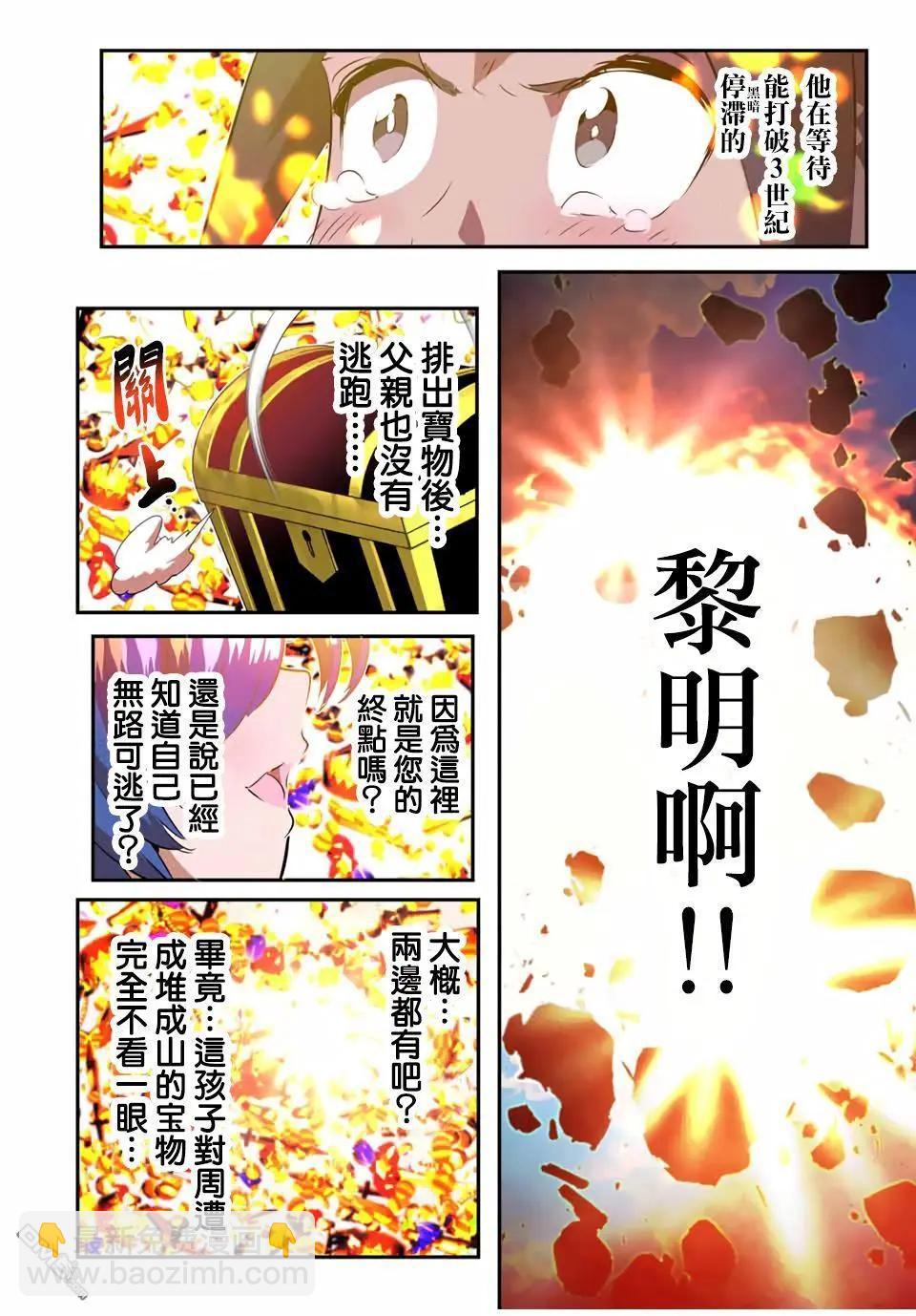 轉生七王子的魔法全解 - 第192話 - 1