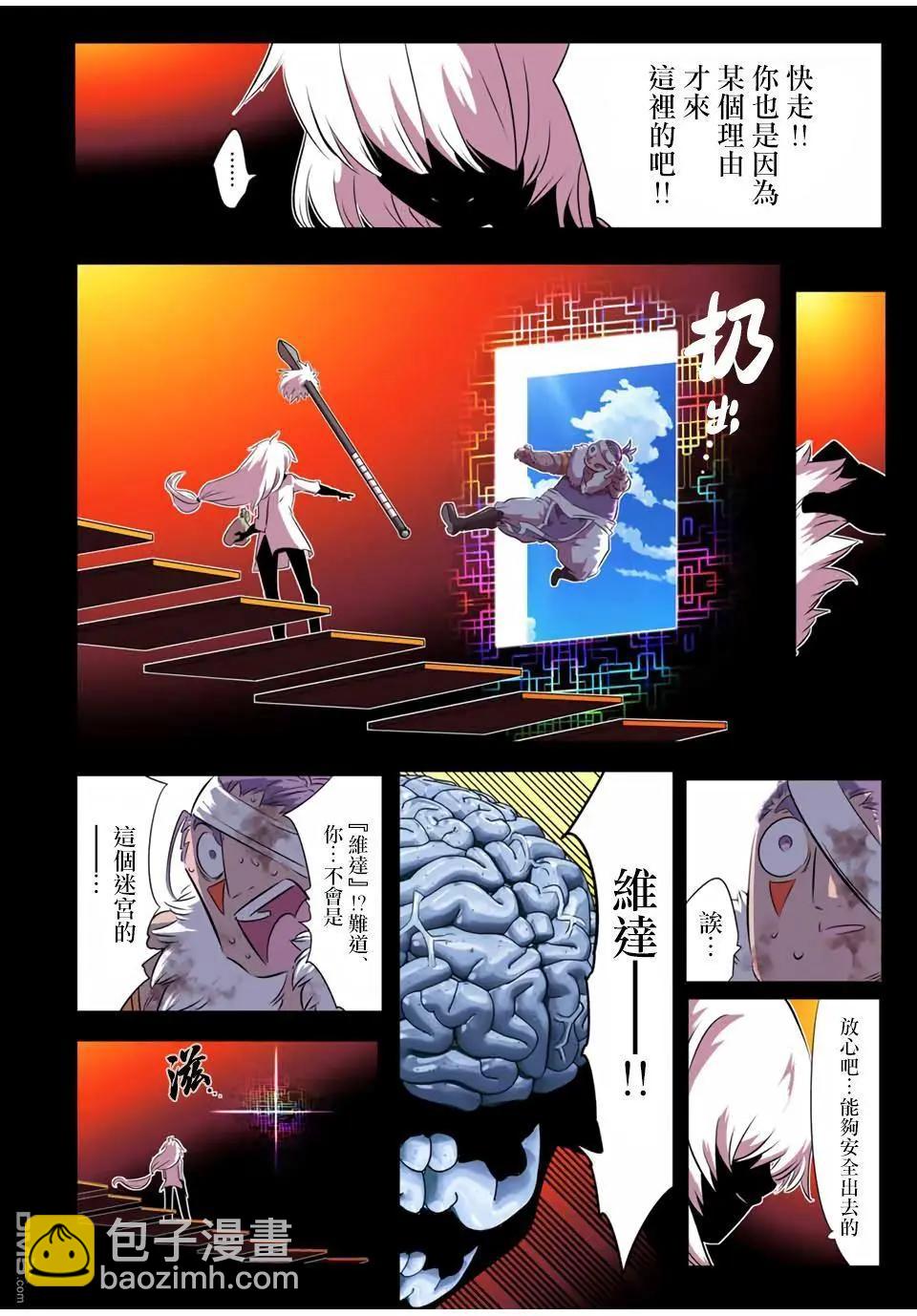 轉生七王子的魔法全解 - 第192話 - 4