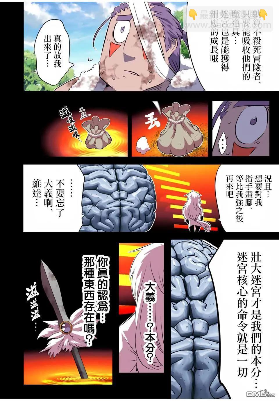 轉生七王子的魔法全解 - 第192話 - 6