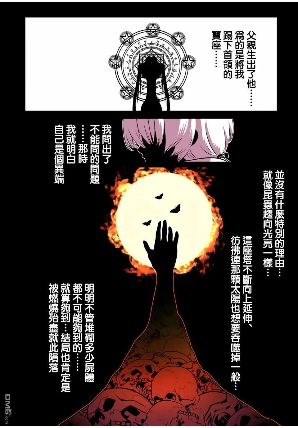 轉生七王子的魔法全解 - 第192話 - 2