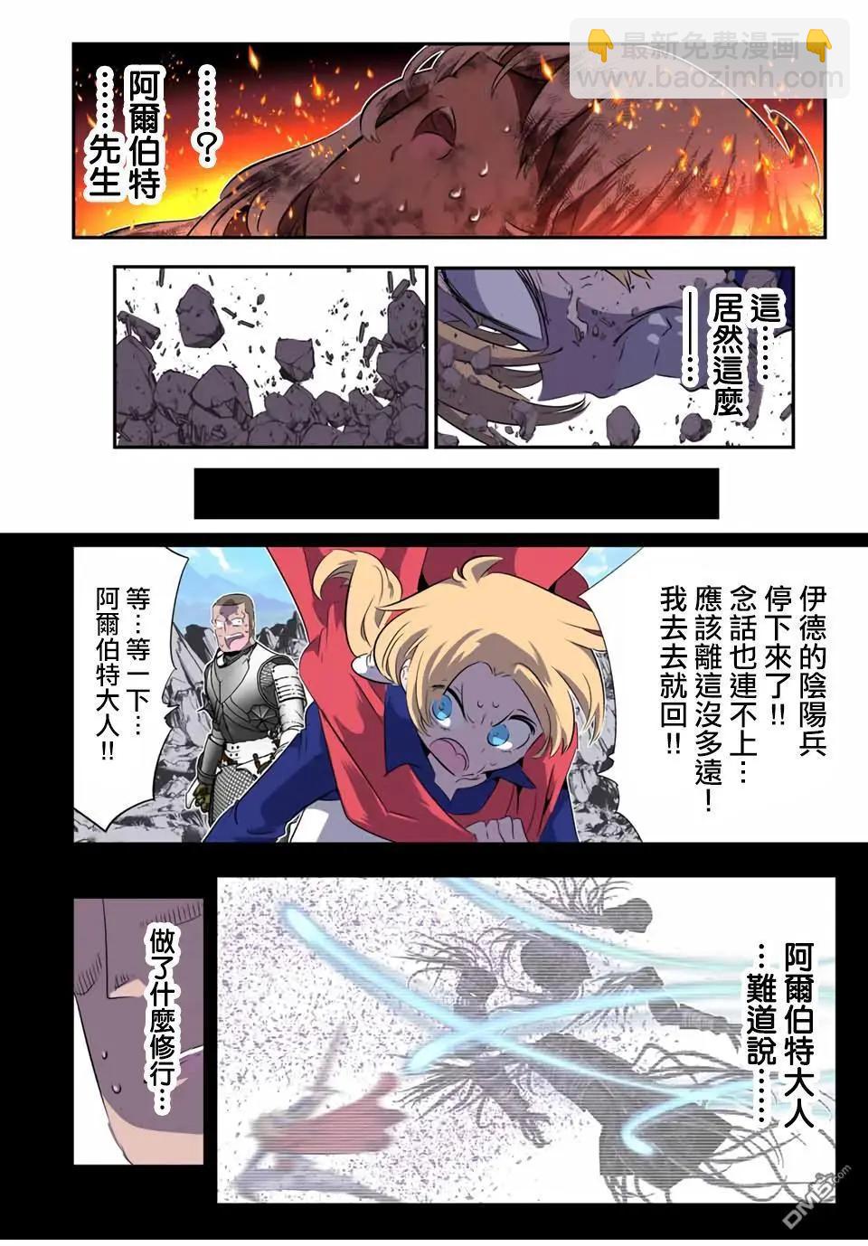 轉生七王子的魔法全解 - 第194話 - 3