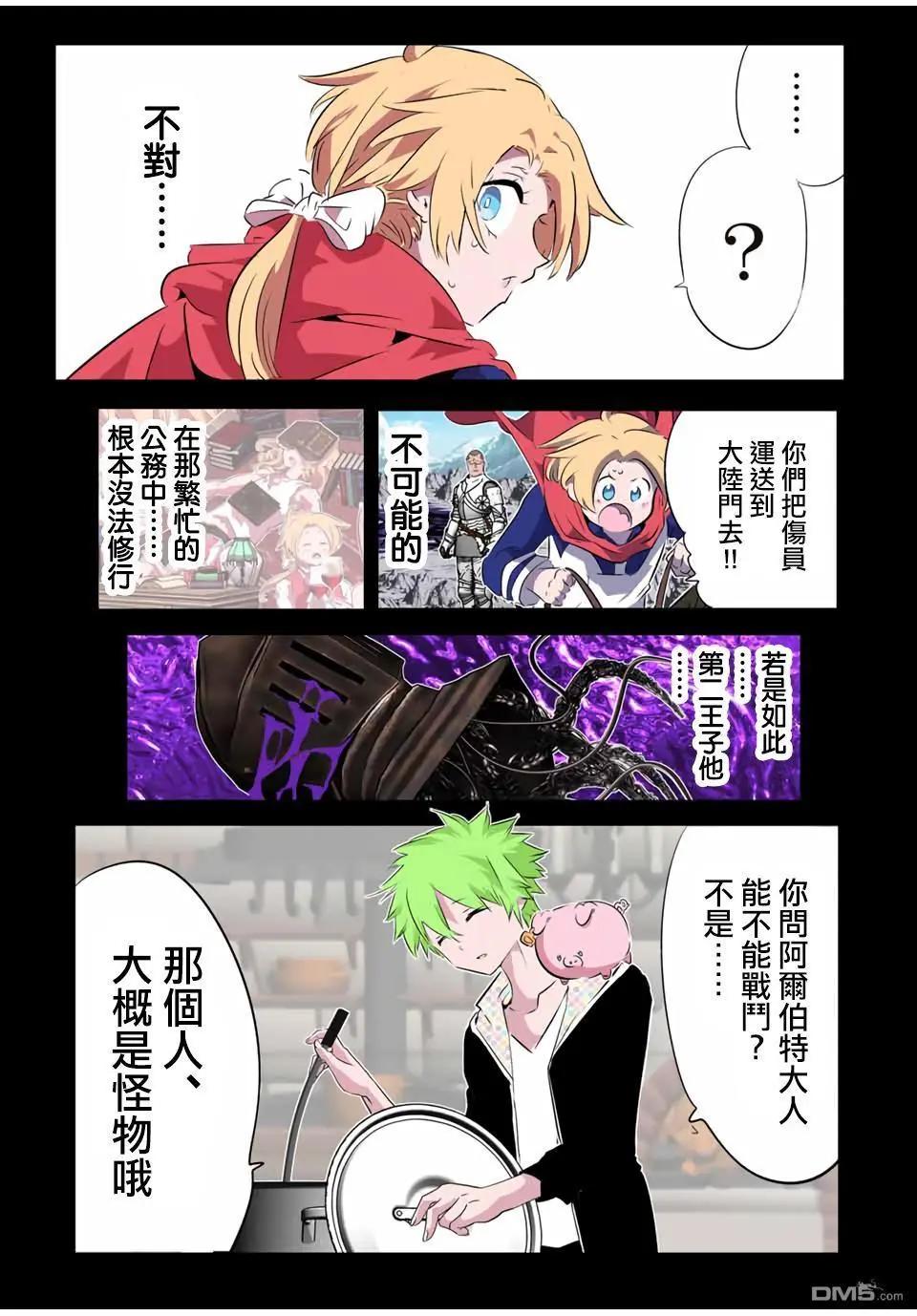 轉生七王子的魔法全解 - 第194話 - 4