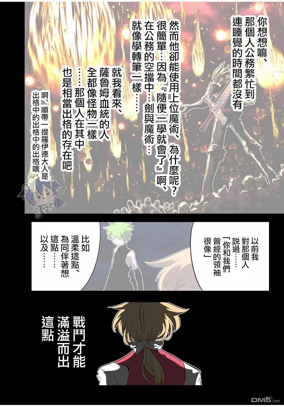 轉生七王子的魔法全解 - 第194話 - 5