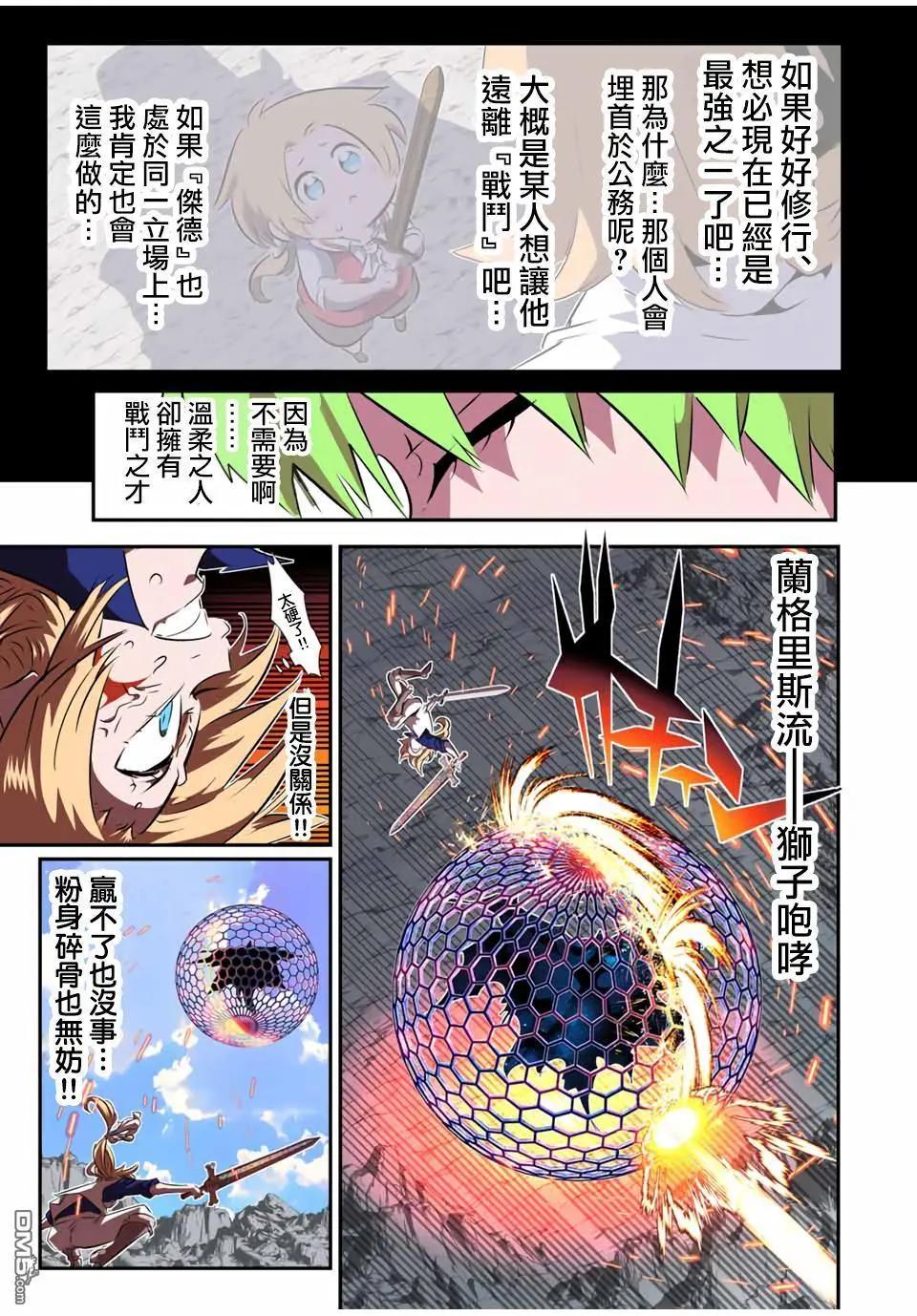 轉生七王子的魔法全解 - 第194話 - 6