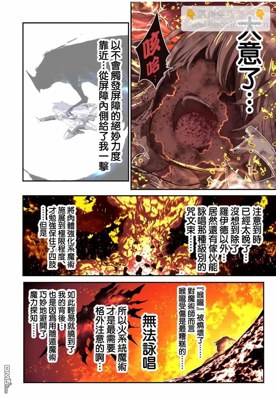轉生七王子的魔法全解 - 第194話 - 3