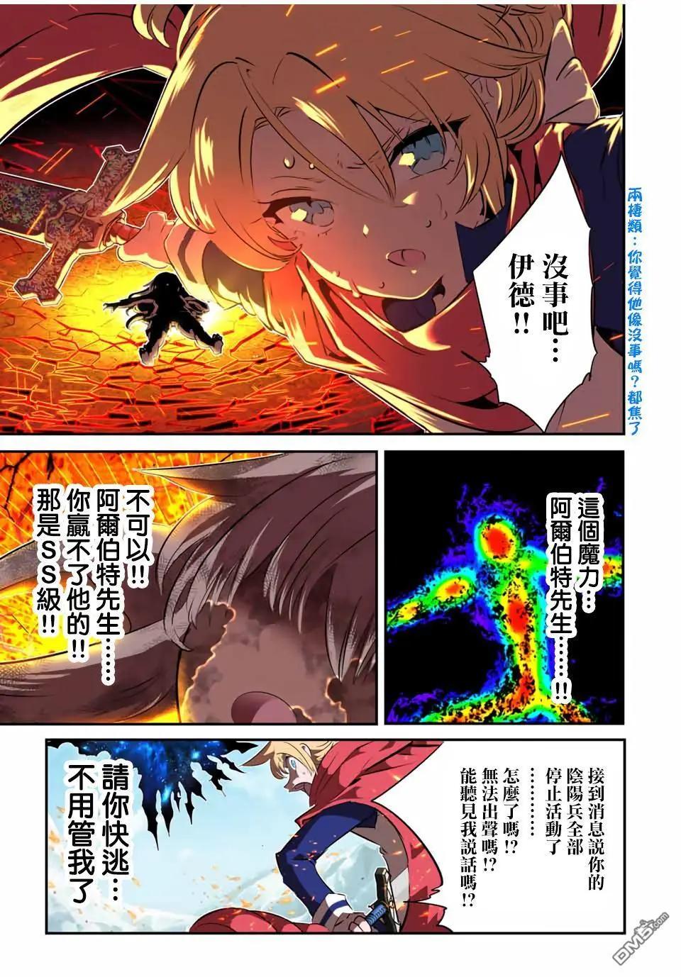 轉生七王子的魔法全解 - 第194話 - 6