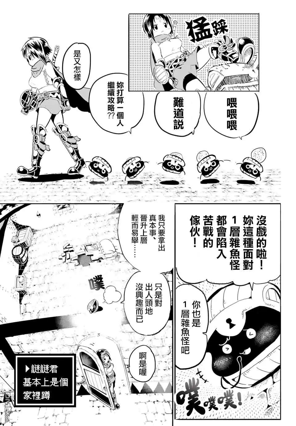 轉生七王子的魔法全解 - 寶箱怪特別短篇 - 2