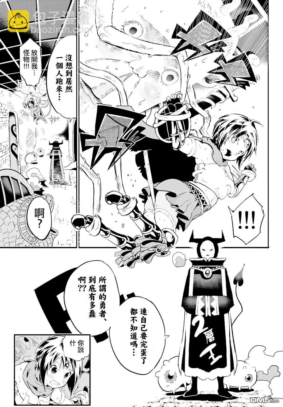 轉生七王子的魔法全解 - 寶箱怪特別短篇 - 8