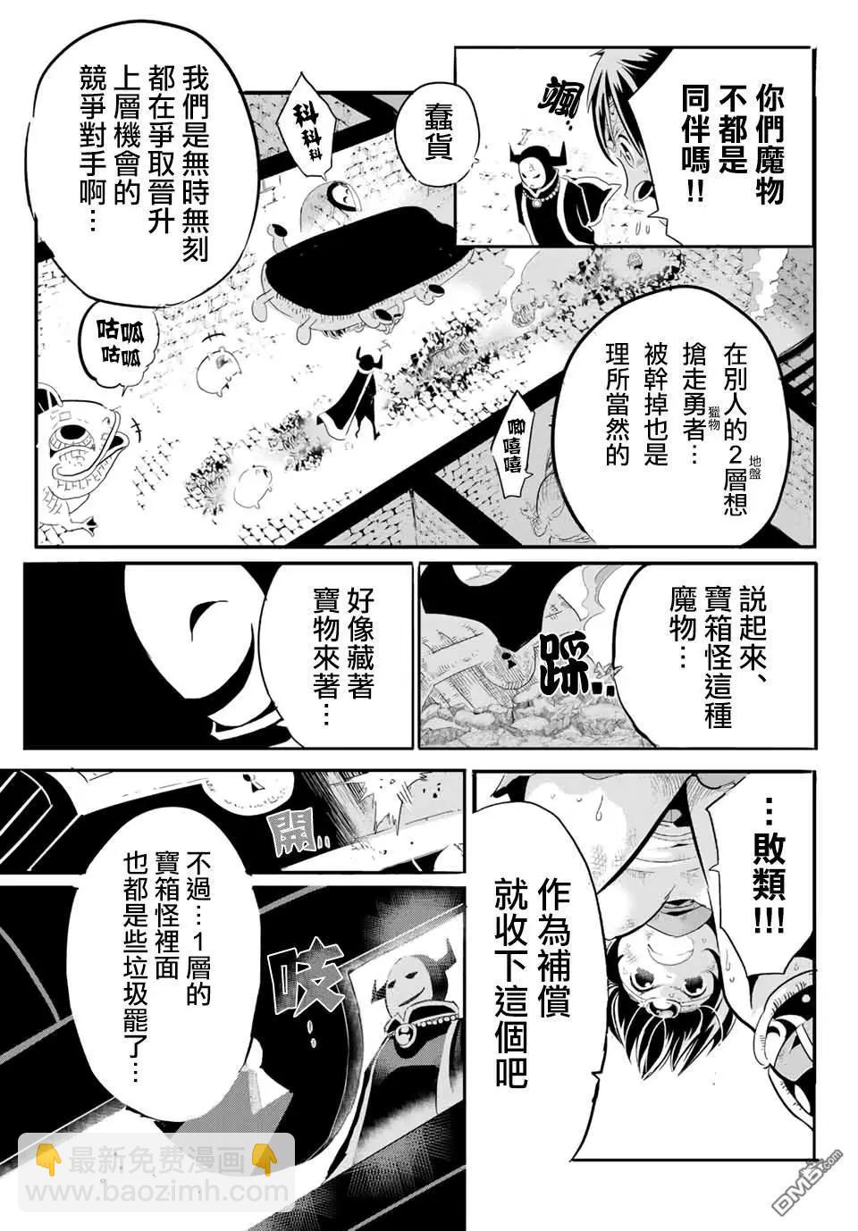 轉生七王子的魔法全解 - 寶箱怪特別短篇 - 6