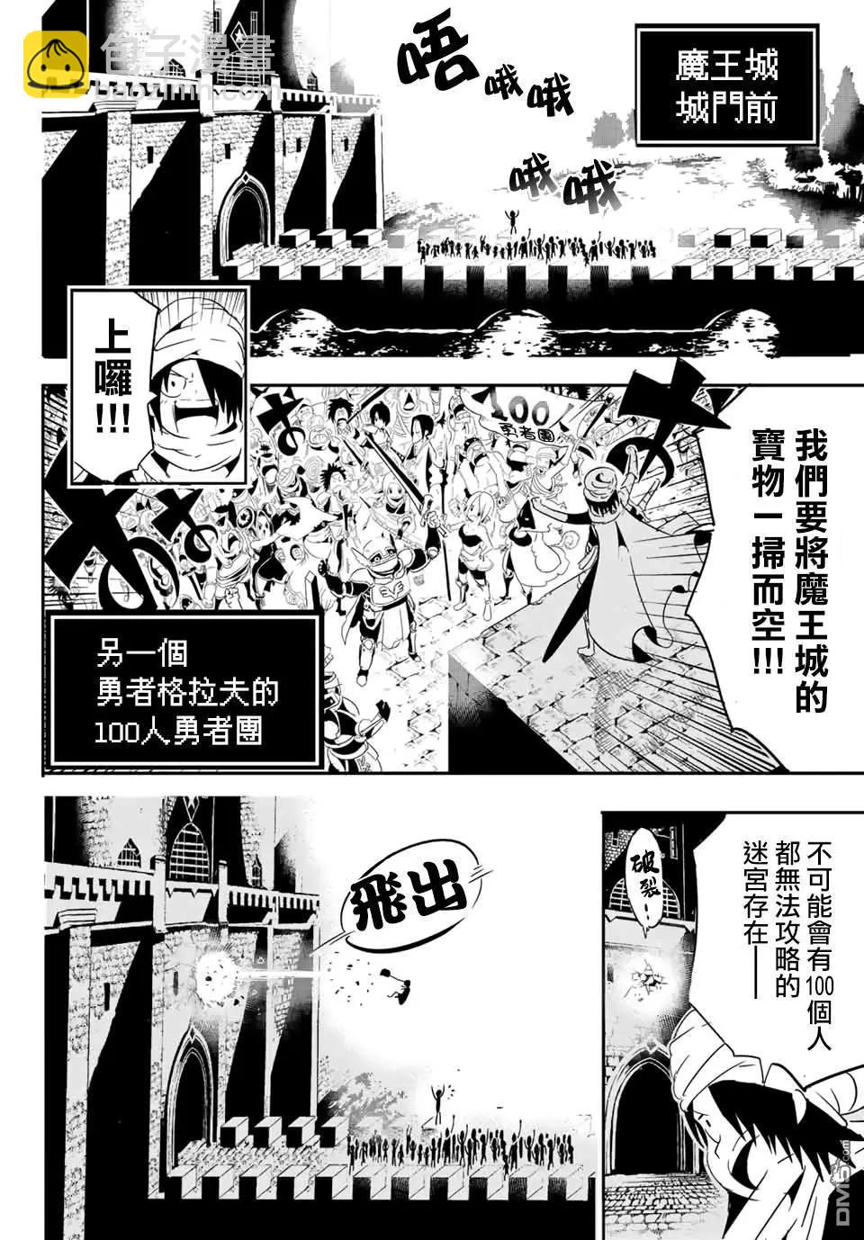 轉生七王子的魔法全解 - 寶箱怪特別短篇 - 8