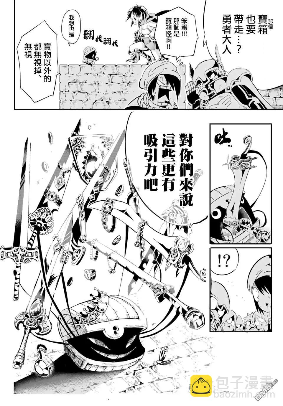 轉生七王子的魔法全解 - 寶箱怪特別短篇 - 2
