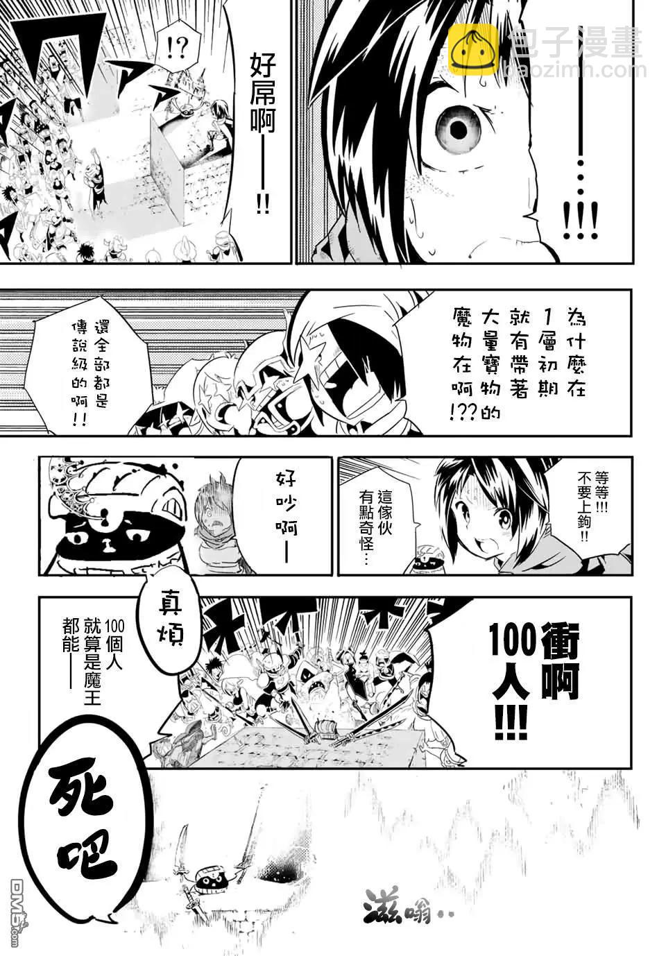 轉生七王子的魔法全解 - 寶箱怪特別短篇 - 3