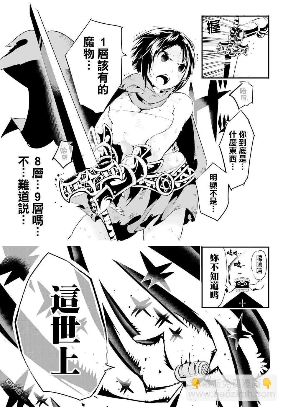 轉生七王子的魔法全解 - 寶箱怪特別短篇 - 8
