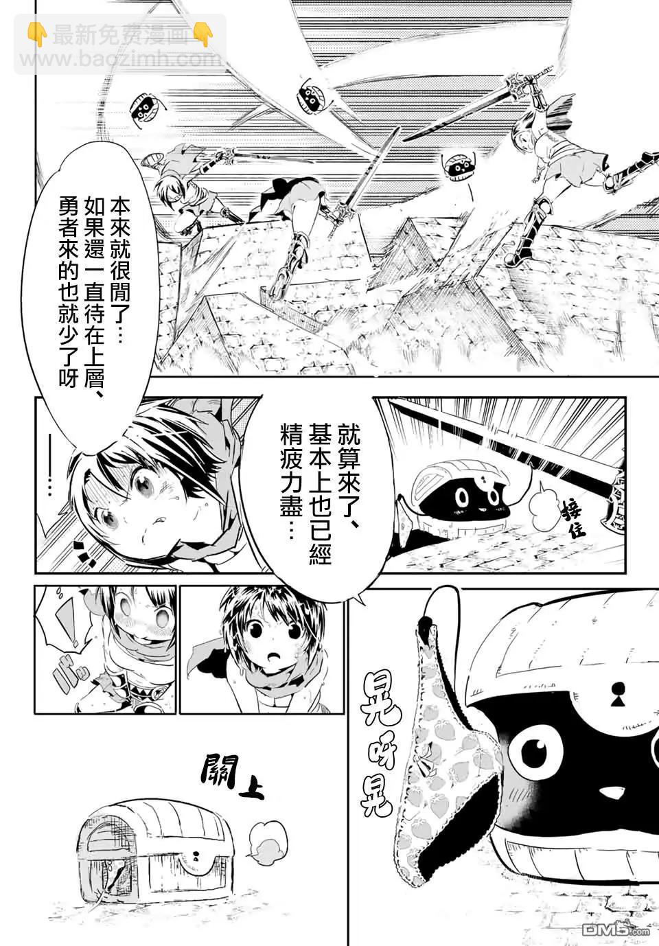 轉生七王子的魔法全解 - 寶箱怪特別短篇 - 3