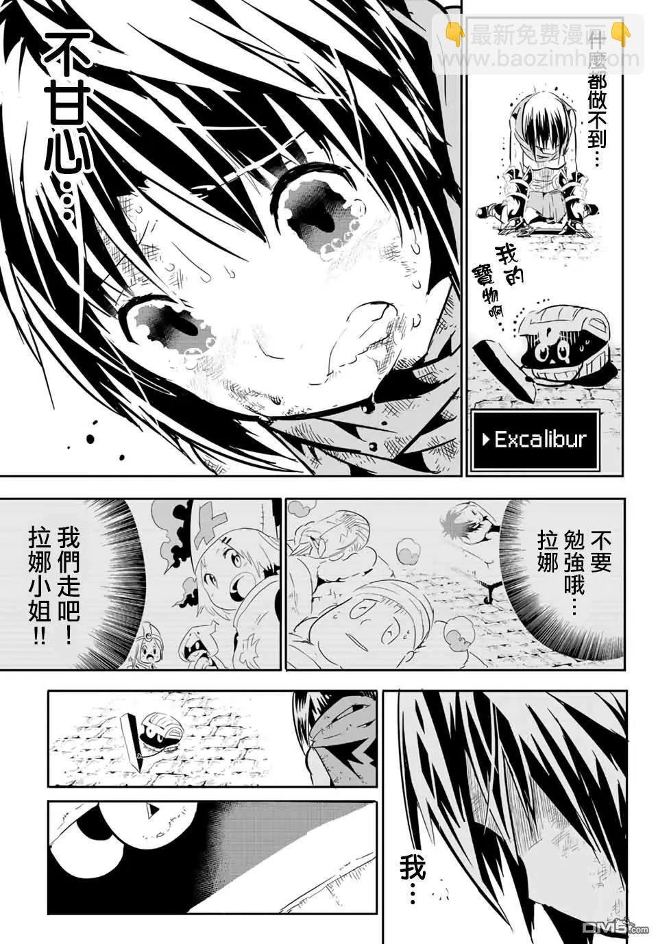 轉生七王子的魔法全解 - 寶箱怪特別短篇 - 6