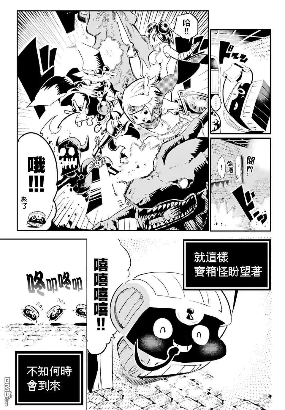 轉生七王子的魔法全解 - 寶箱怪特別短篇 - 8