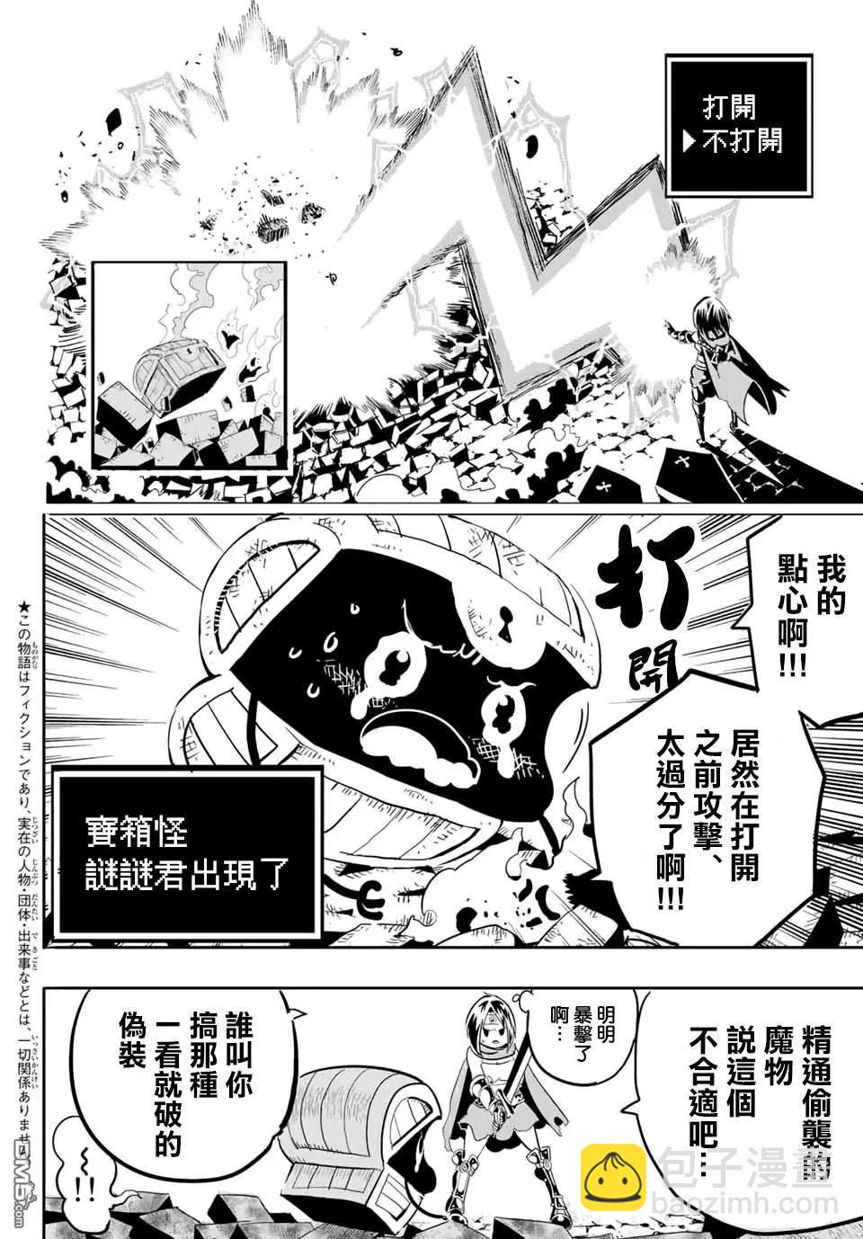 轉生七王子的魔法全解 - 寶箱怪特別短篇 - 7