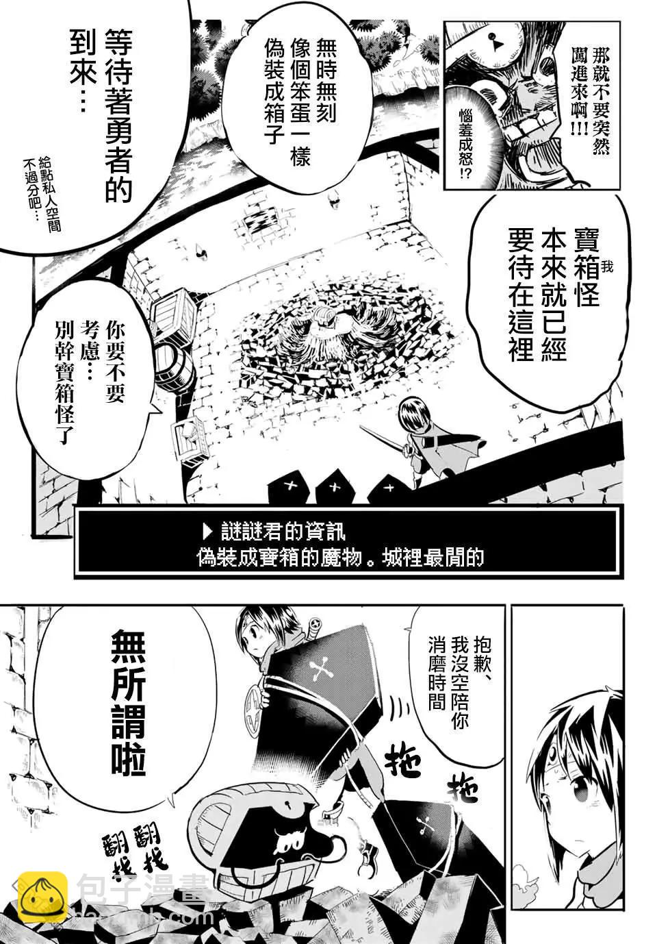 轉生七王子的魔法全解 - 寶箱怪特別短篇 - 8