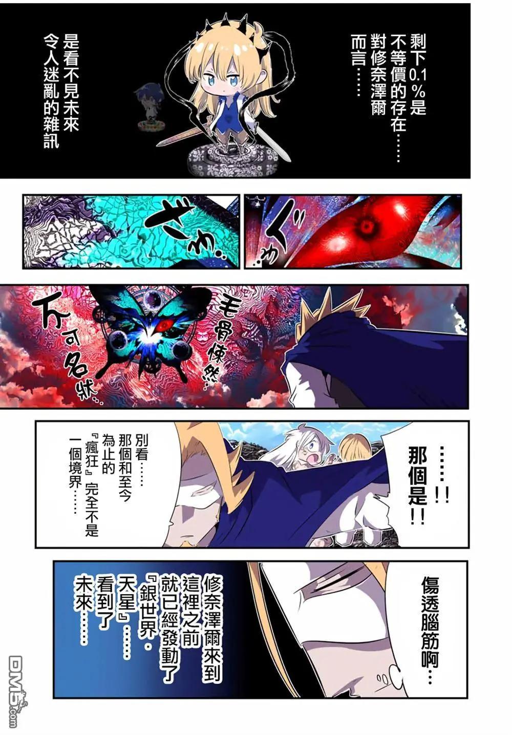 轉生七王子的魔法全解 - 第197話 - 4