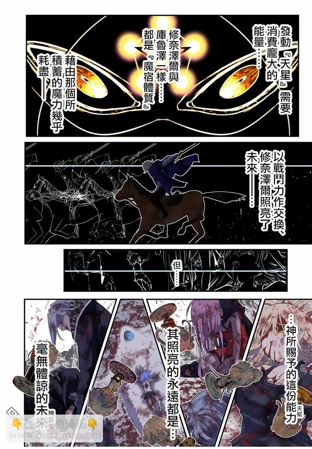 轉生七王子的魔法全解 - 第197話 - 5