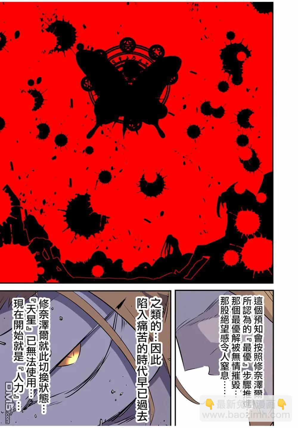 轉生七王子的魔法全解 - 第197話 - 6