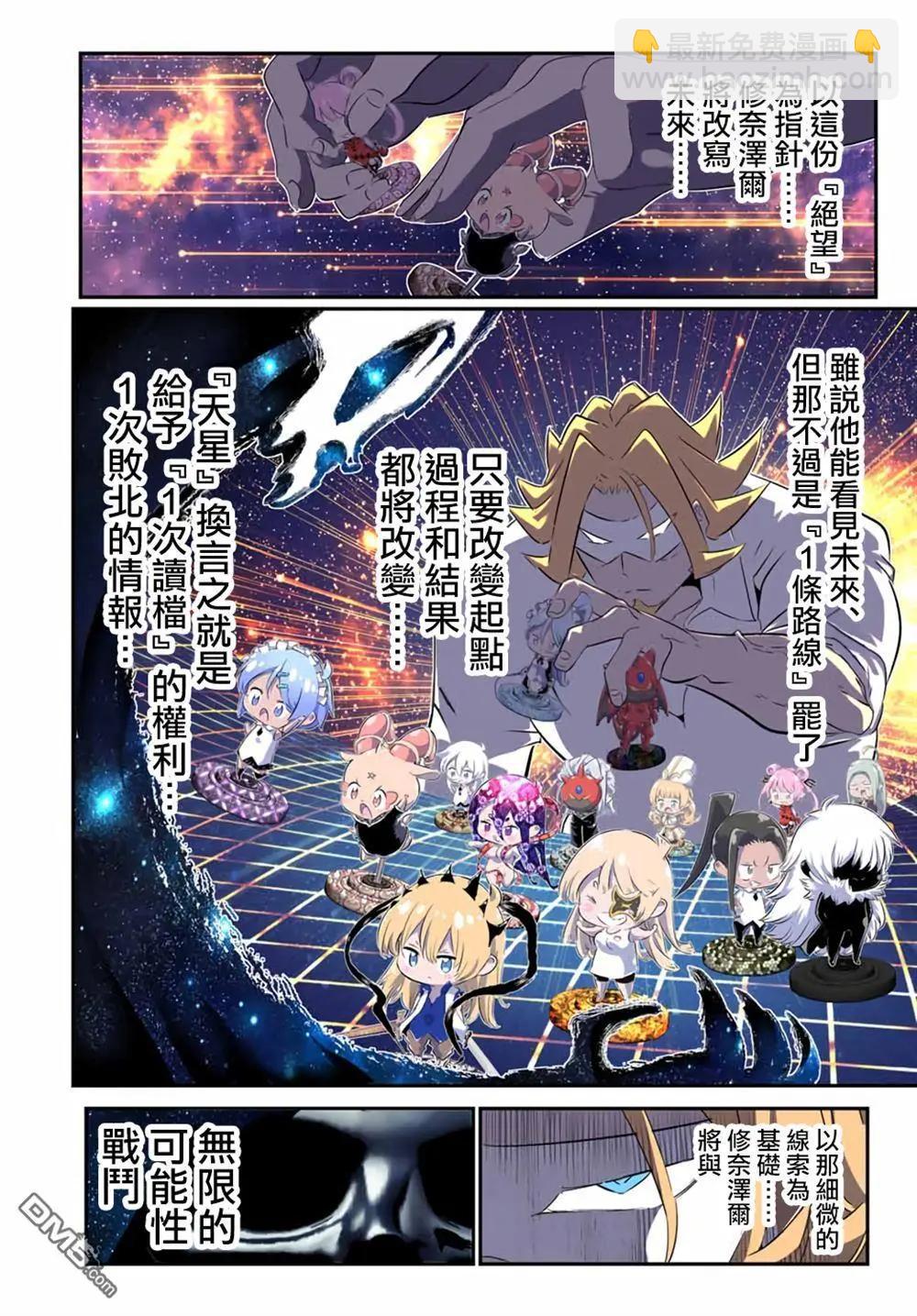 轉生七王子的魔法全解 - 第197話 - 1