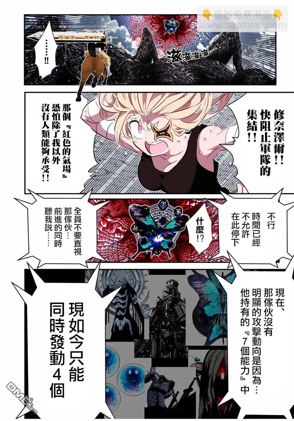 轉生七王子的魔法全解 - 第197話 - 3