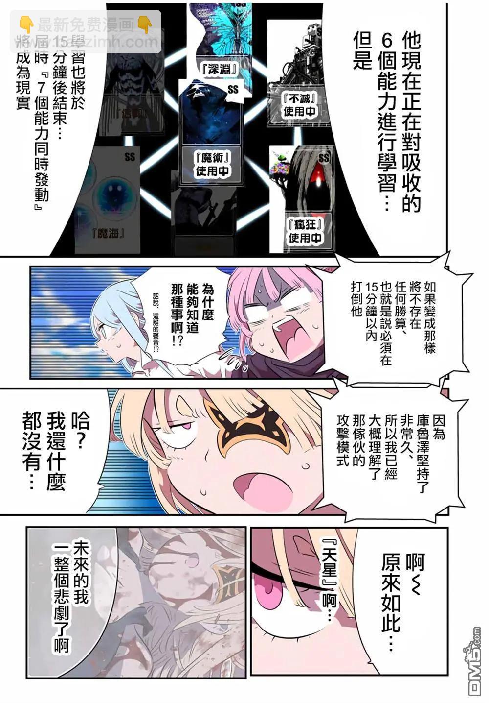 轉生七王子的魔法全解 - 第197話 - 4