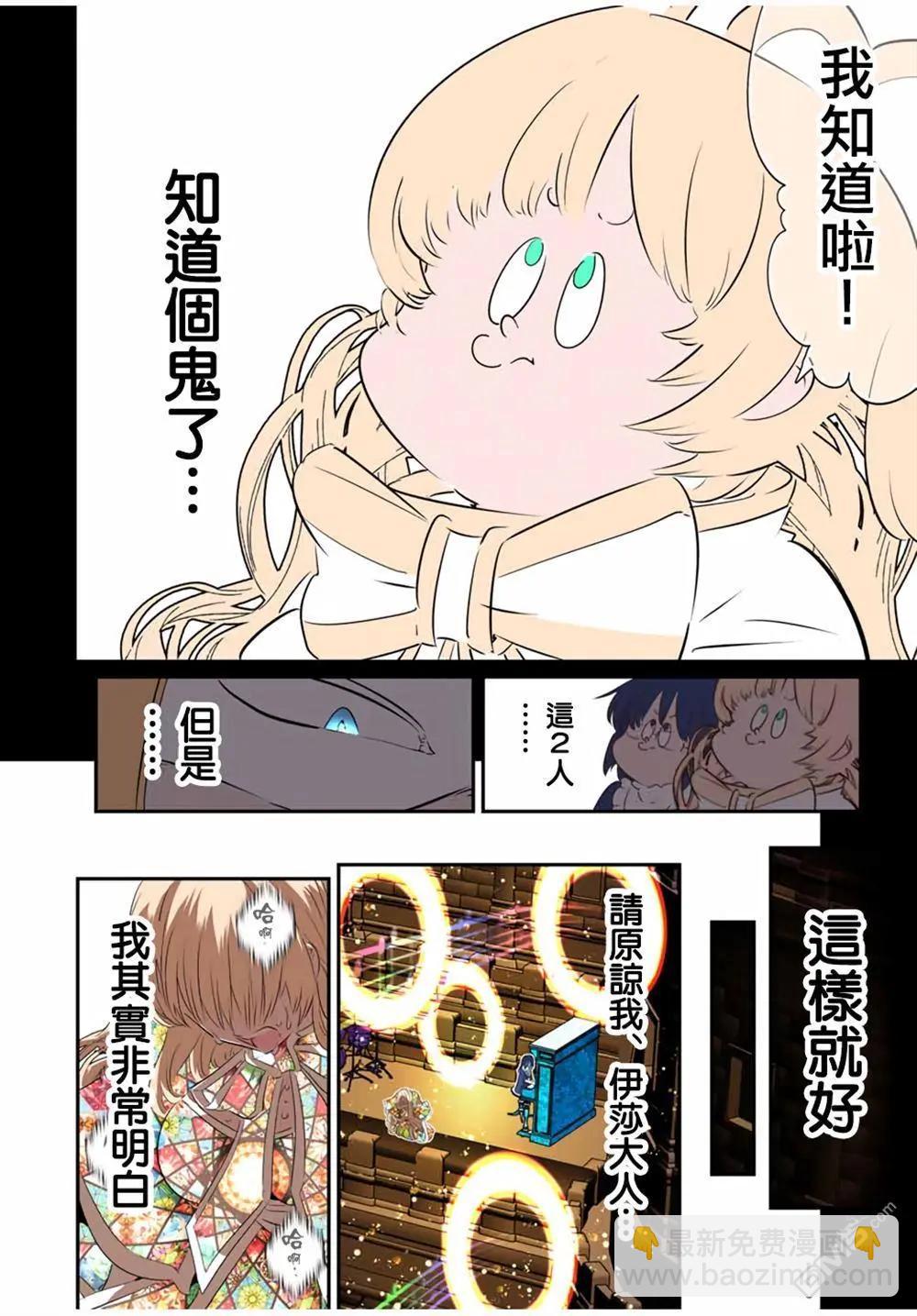 轉生七王子的魔法全解 - 第197話 - 3