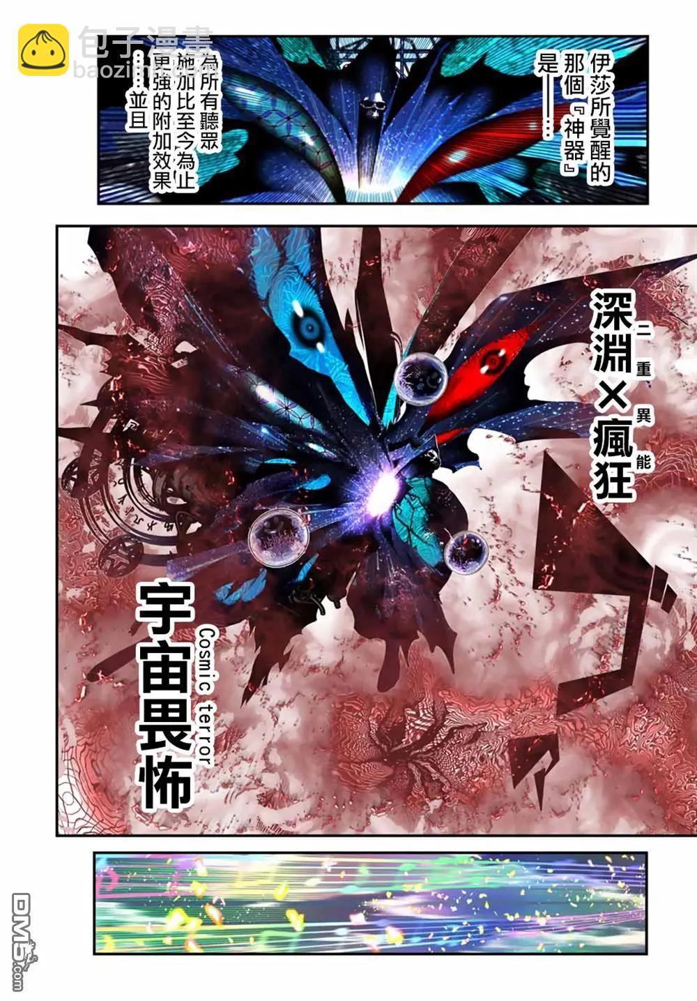 轉生七王子的魔法全解 - 第197話 - 4