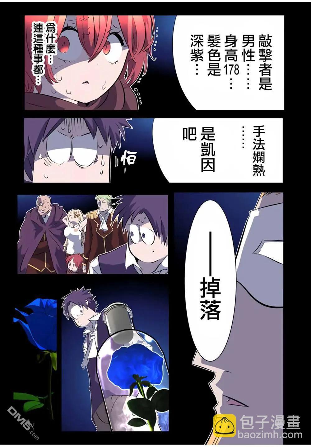 轉生七王子的魔法全解 - 第197話 - 3