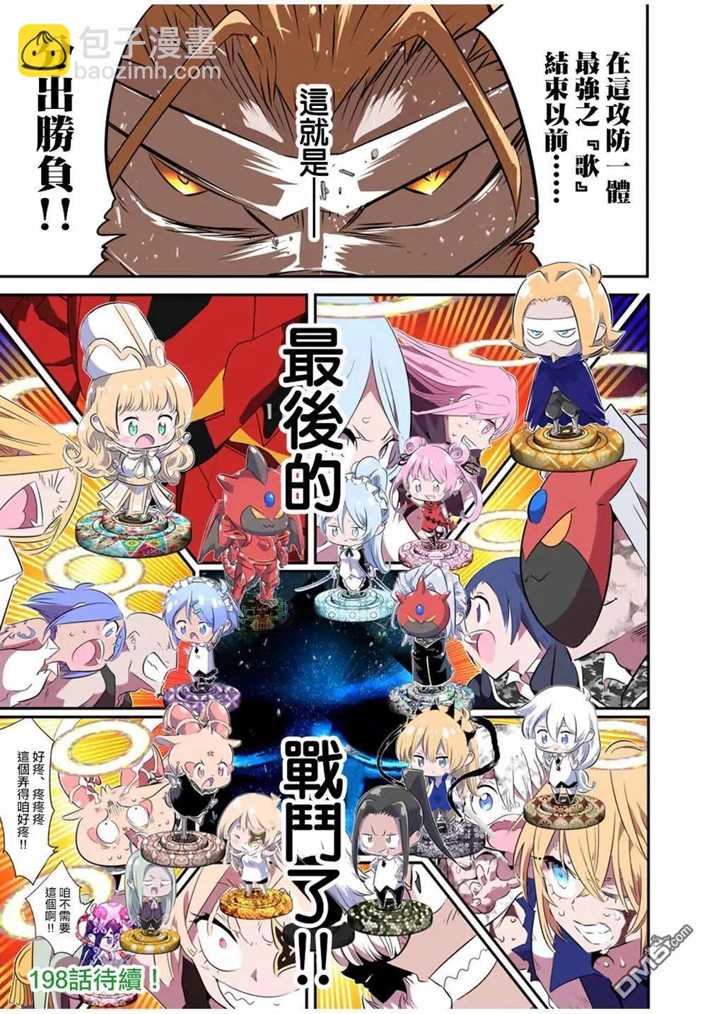 轉生七王子的魔法全解 - 第197話 - 1