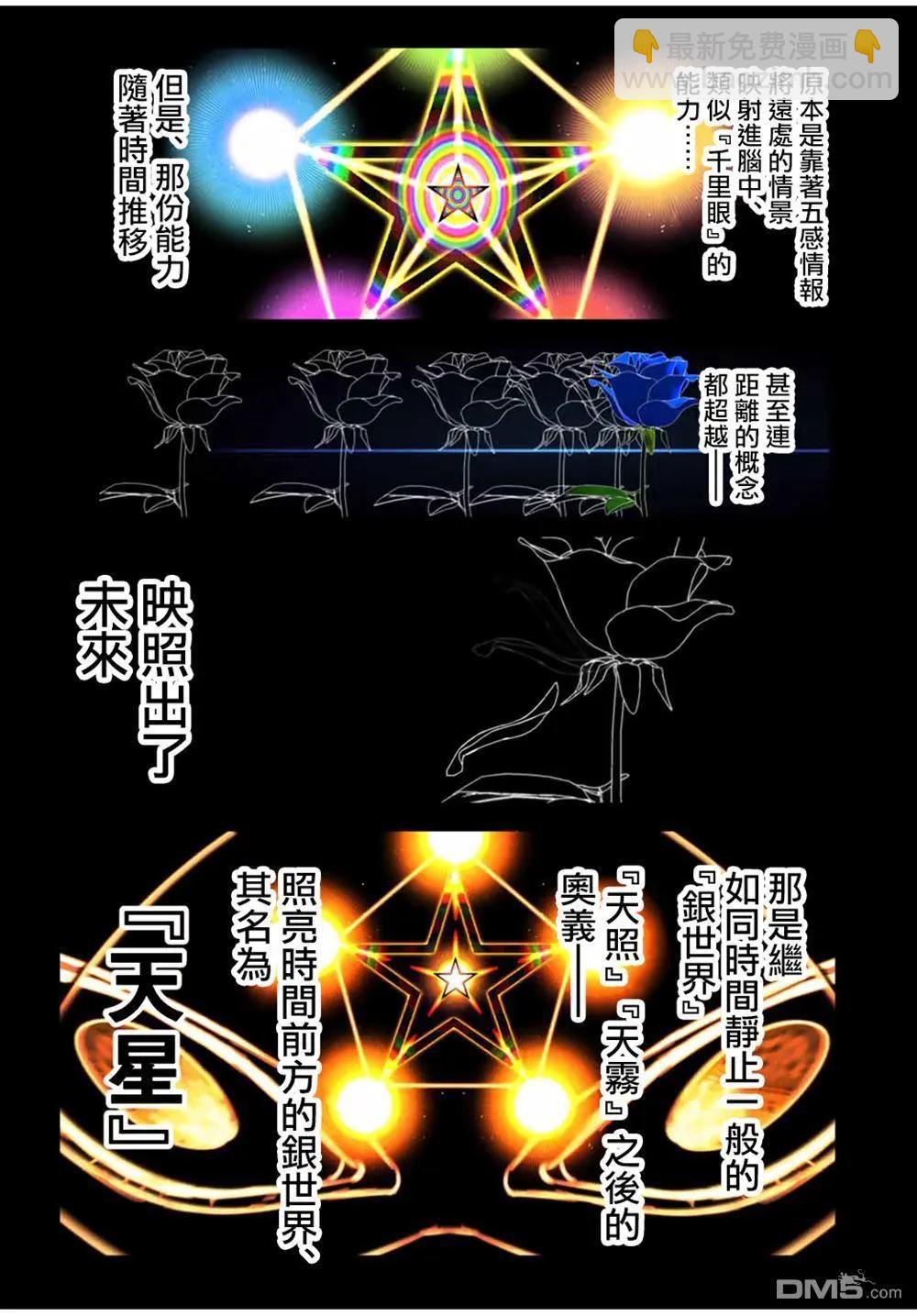 轉生七王子的魔法全解 - 第197話 - 5