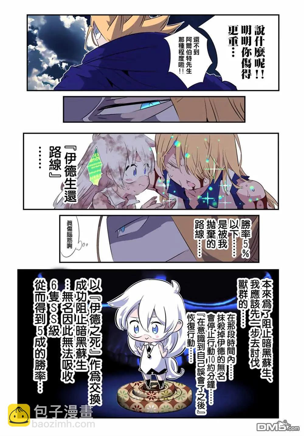 轉生七王子的魔法全解 - 第197話 - 2