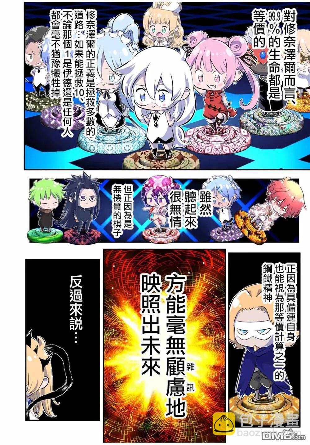 轉生七王子的魔法全解 - 第197話 - 3