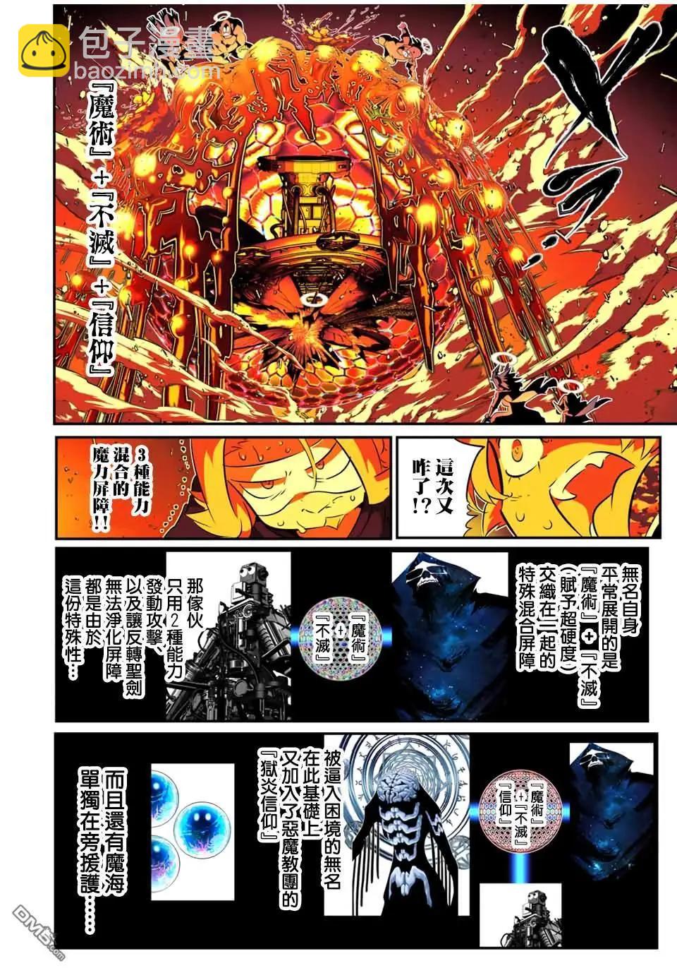 轉生七王子的魔法全解 - 第199話 - 3