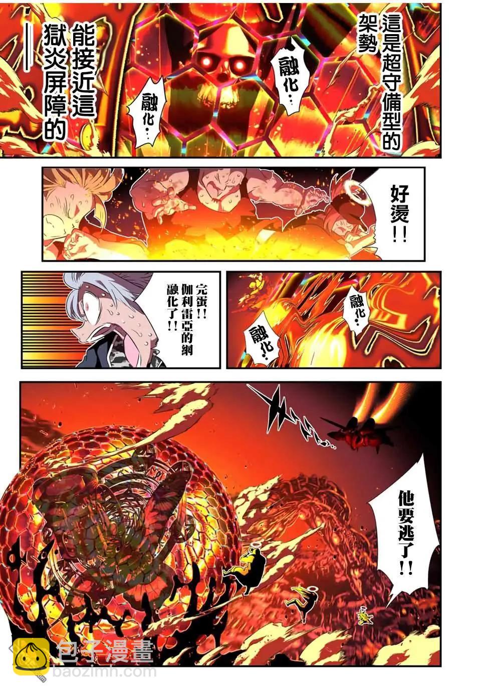 轉生七王子的魔法全解 - 第199話 - 4