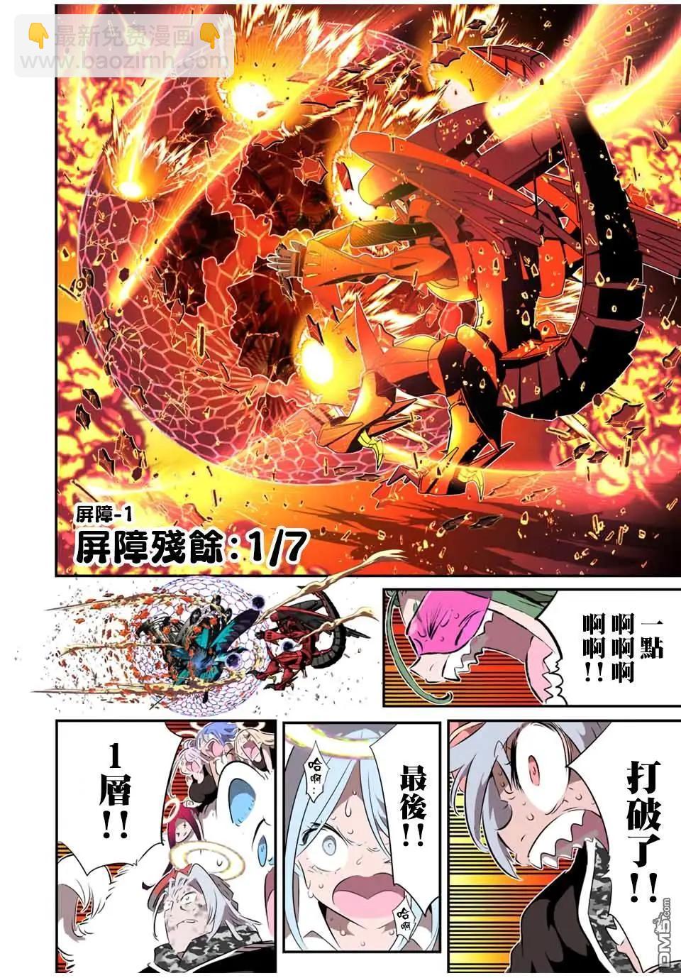 轉生七王子的魔法全解 - 第199話 - 1