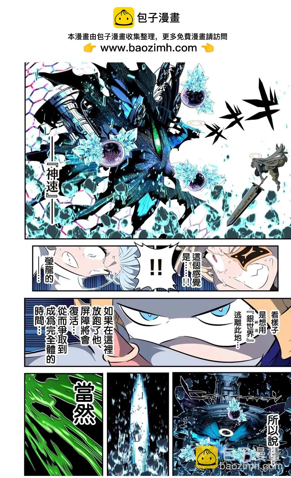 轉生七王子的魔法全解 - 第199話 - 2