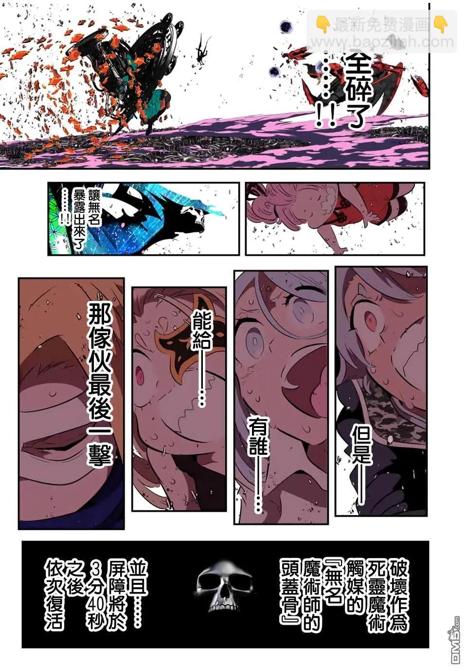 轉生七王子的魔法全解 - 第199話 - 5