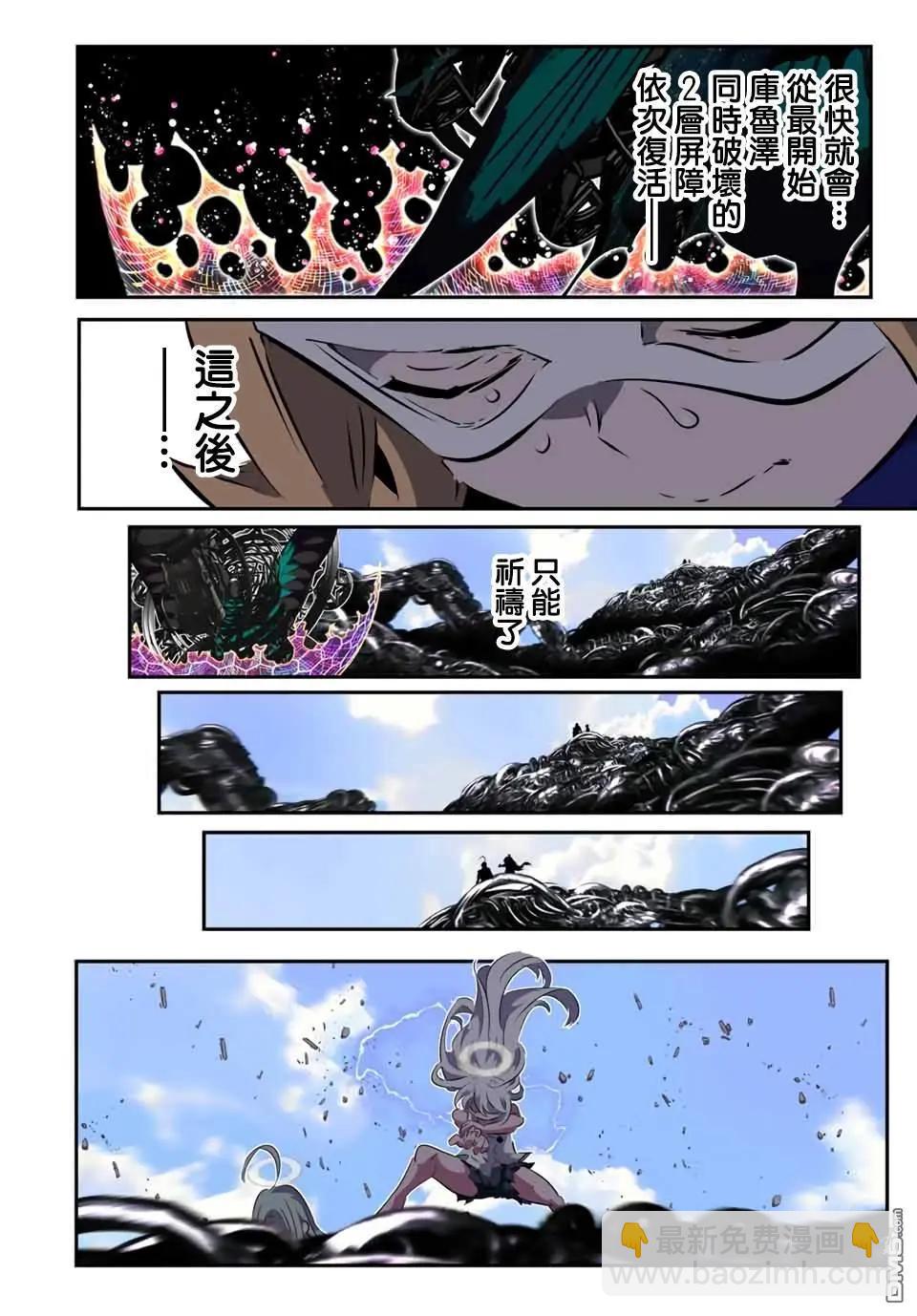 轉生七王子的魔法全解 - 第199話 - 6