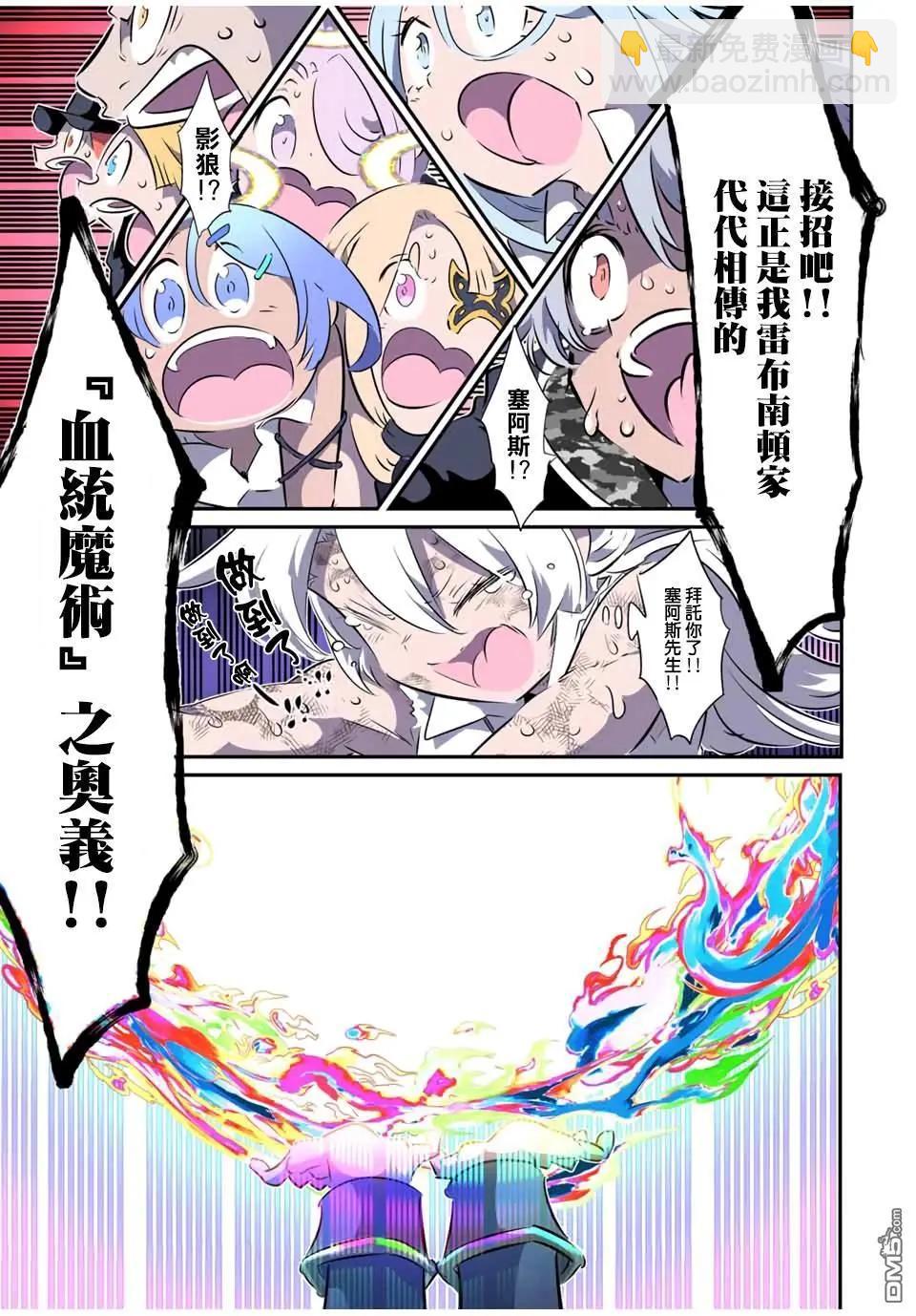 轉生七王子的魔法全解 - 第199話 - 3