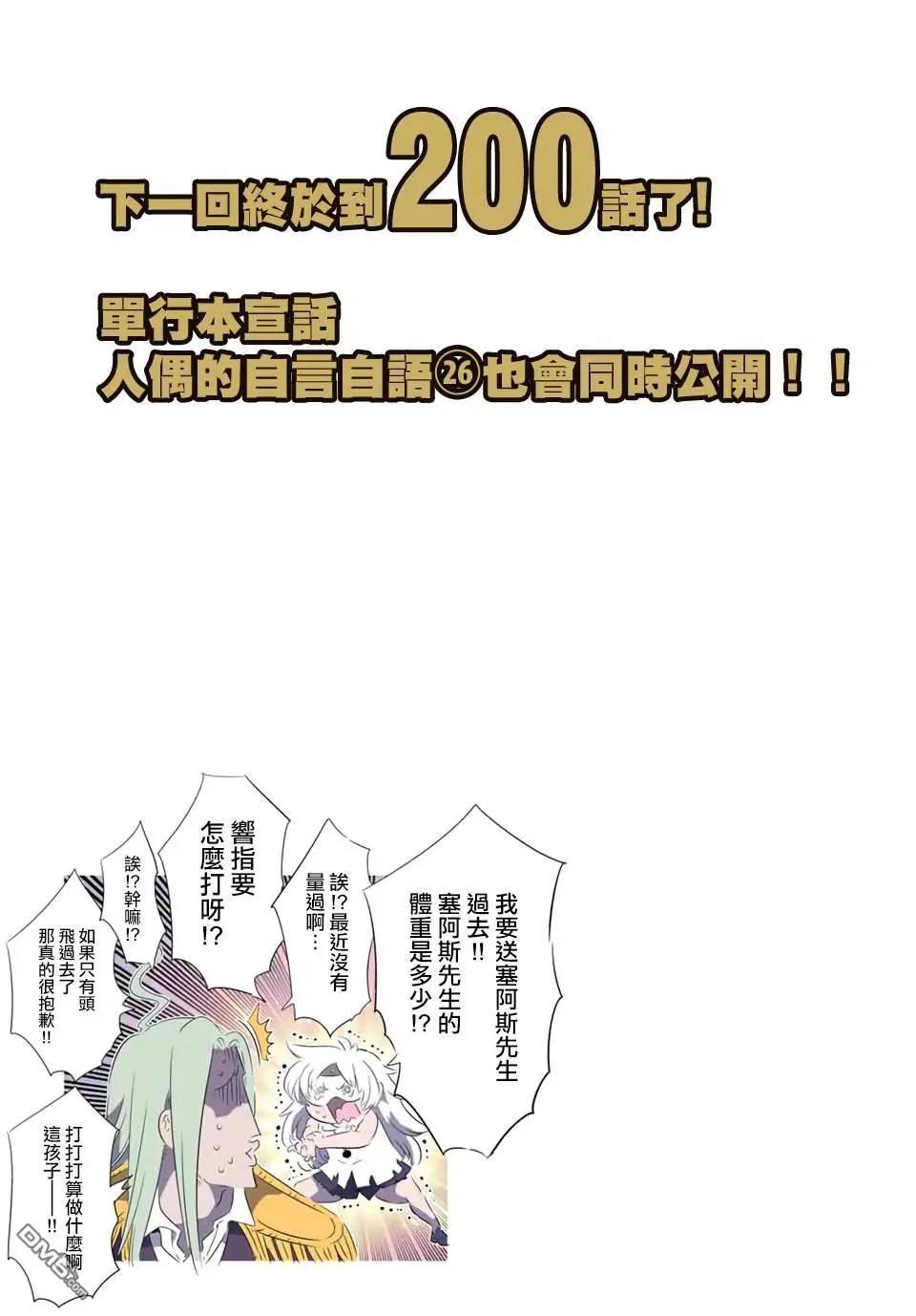 轉生七王子的魔法全解 - 第199話 - 5