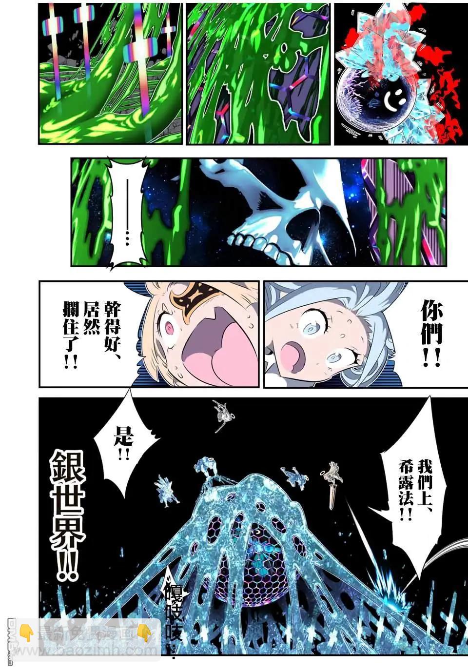 轉生七王子的魔法全解 - 第199話 - 4