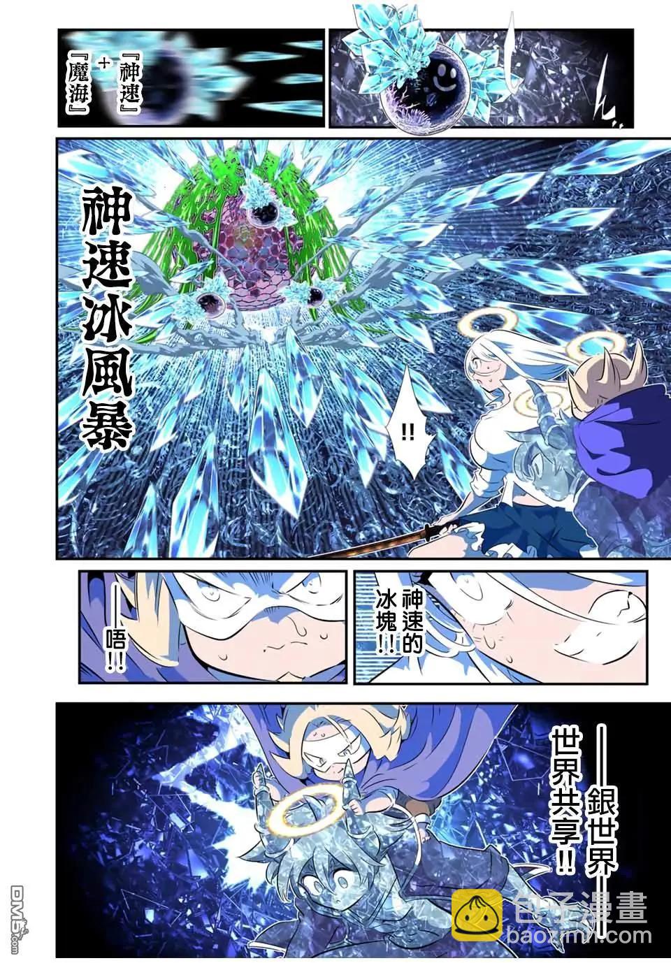 轉生七王子的魔法全解 - 第199話 - 2